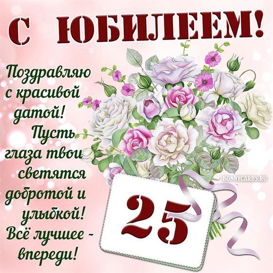 Поздравление с красивой датой с шикарным букетом