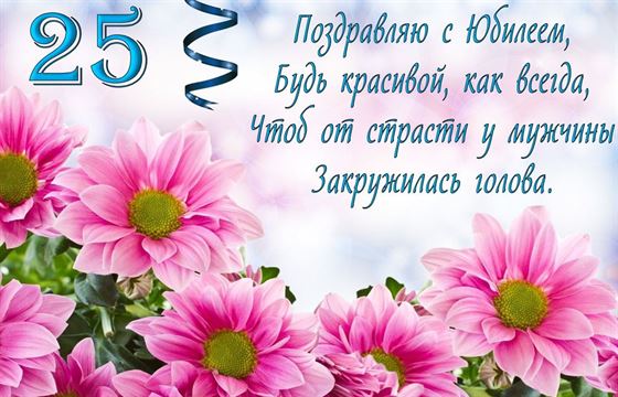 Трогательная открытка с юбилеем с розовыми цветами