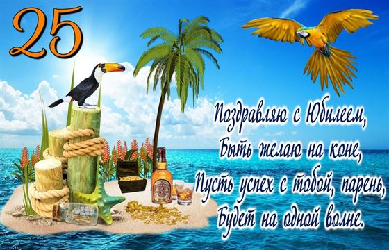 Креативная открытка с юбилеем с попугаем