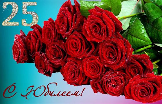 Трогательная открытка с цветами на юбилей 25 лет