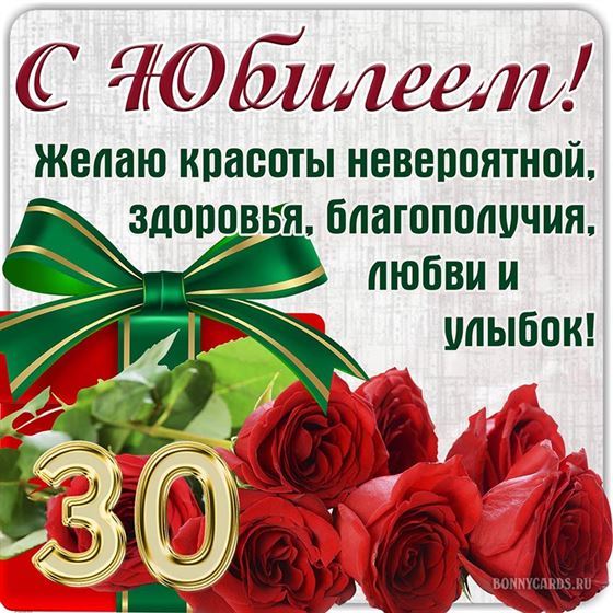 Поздравление с юбилеем с пожеланием красоты