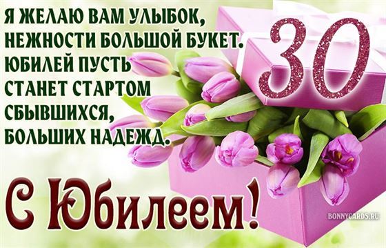 Розовые тюльпаны на юбилей 30 лет