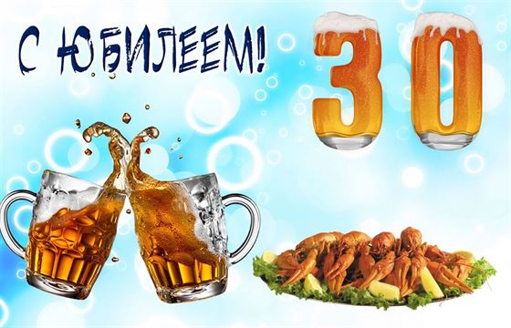Оригинальная открытка на 30 лет с кружками пива