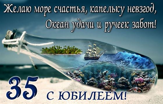 Прикольная открытка на юбилей с синим морем