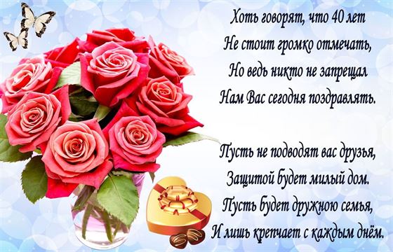 Поздравление в стихах на юбилей с букетом роз