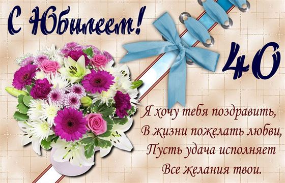 Красивая открытка на юбилей с букетом цветов