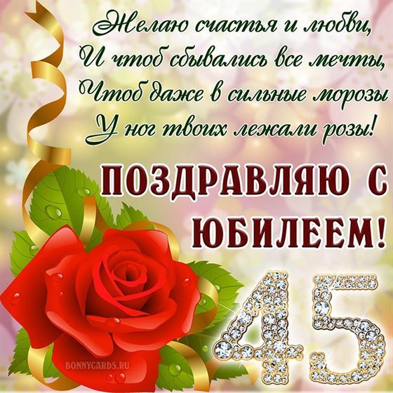 Красивая открытка на юбилей с розой 