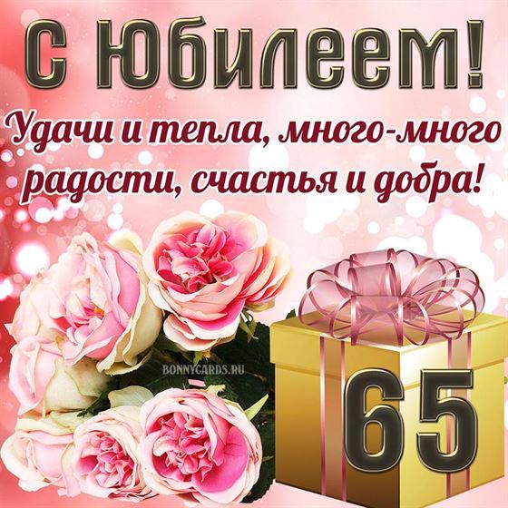 Картинка с юбилеем, удачи и тепла