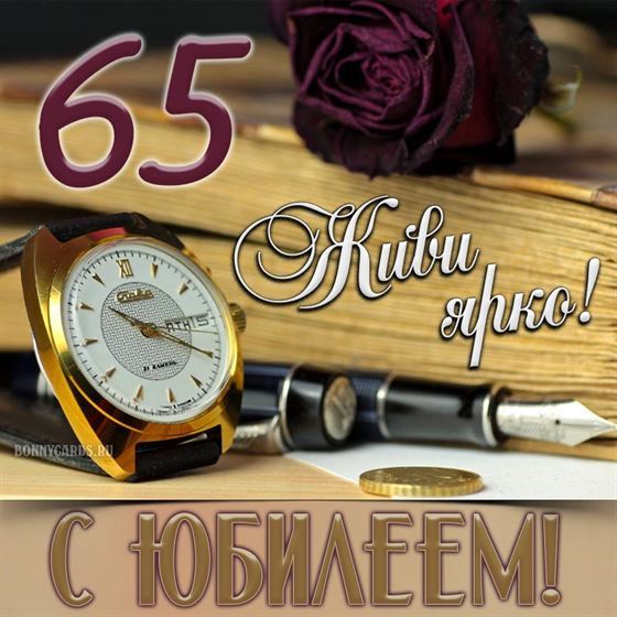 Креативная открытка с юбилеем на фоне часов