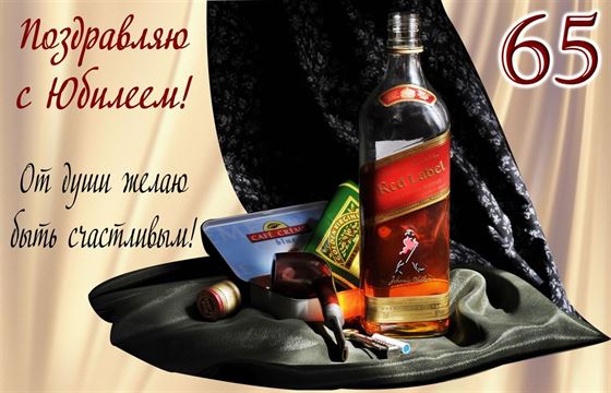 Открытка на юбилей с виски на черном бархате