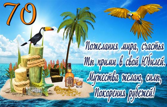 Изображение райского острова на юбилей