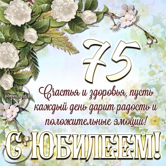 Оригинальная открытка с белыми цветами на юбилей