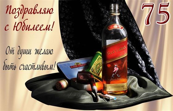 Виски на черном бархате на 75 лет