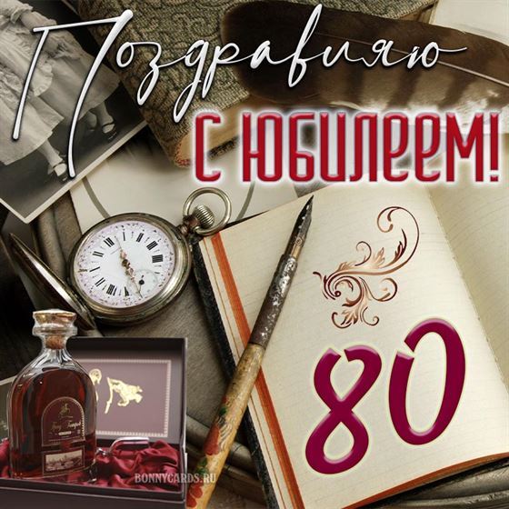 Оригинальная открытка с часами и пером на юбилей