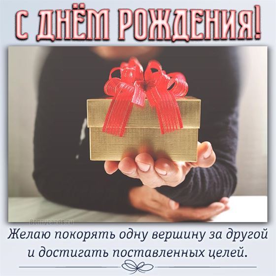 Подарок на день рождения мужчине