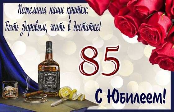 Открытка с виски и розами в красивом оформлении