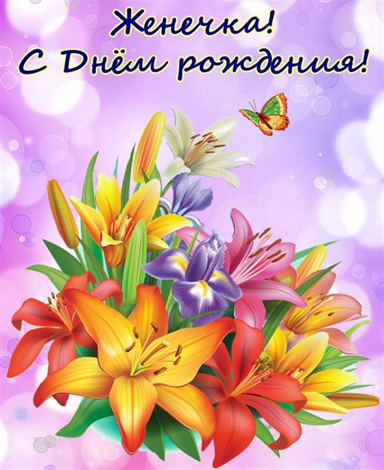 Яркие лилии на День рождения Евгении