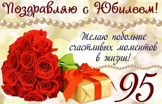 Милая открытка с букетом и жемчужинами на юбилей