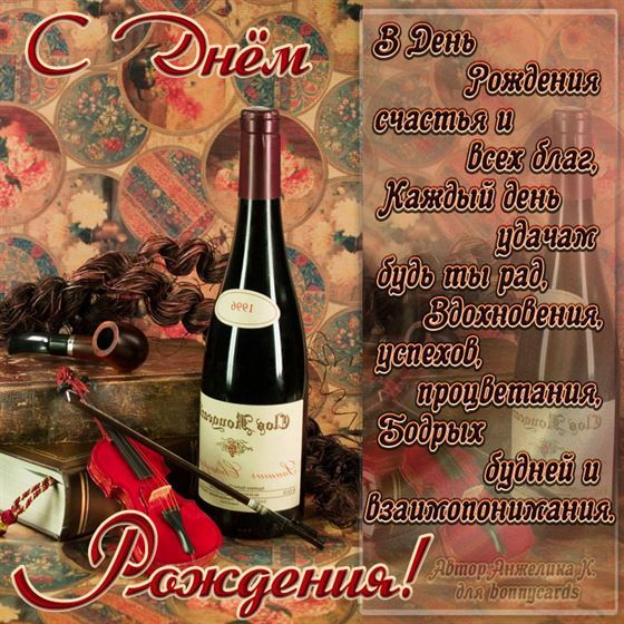 Картинка с днём рождения с бутылкой шампанского