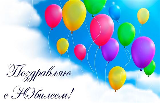Разноцветные шарики в небе на юбилей девушкам