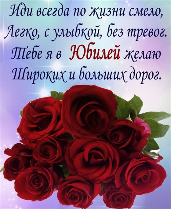 Большой букет роз с пожеланием на юбилей