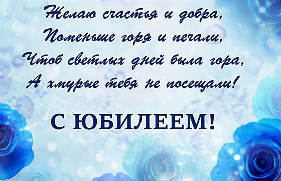 Картинка с юбилеем в синих тонах женщине