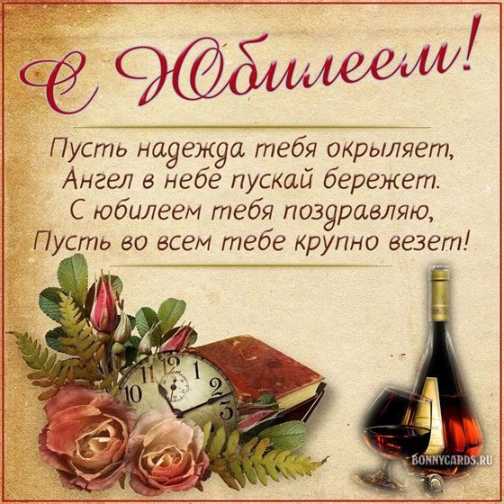 Поздравление в стихах с юбилеем на фоне часов и роз