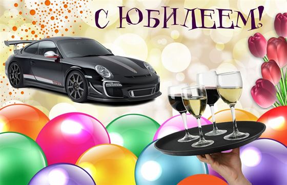 Интересная открытка  с черной машиной на праздничном фоне