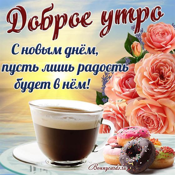 Оригинальная открытка с пончиками и кофе 