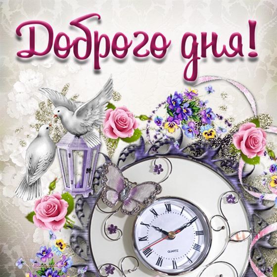 Красивая открытка с глубями доброго дня