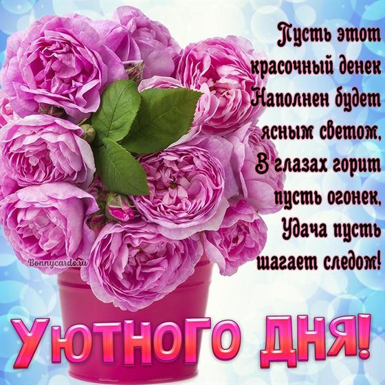 Креативная открытка уютного дня с пионами