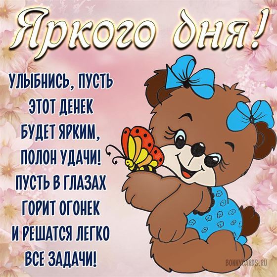 Мультяшная открытка яркого дня