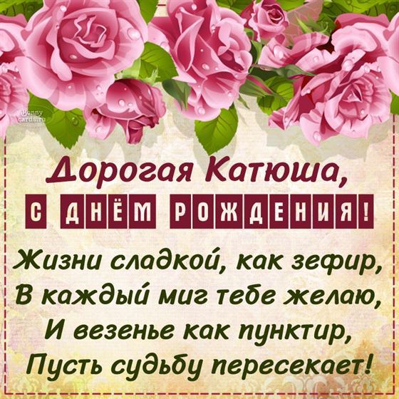 Жизни сладкой, как зефир на День рождения Екатерины