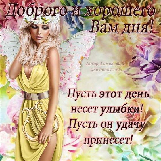Открытка с феей доброго дня