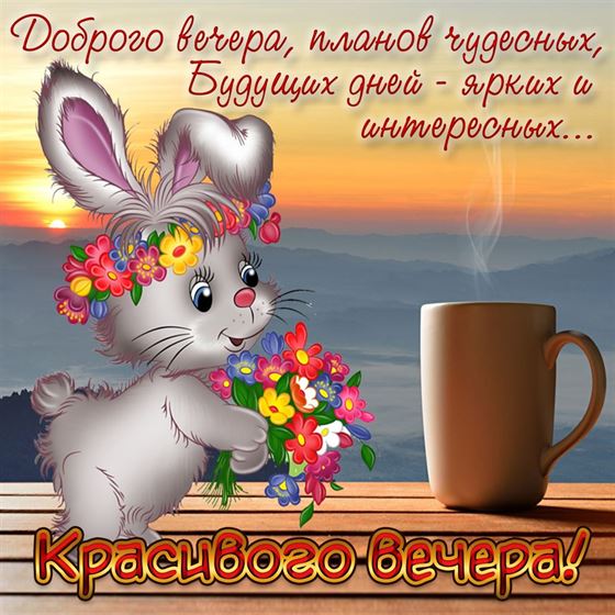 Красивая открытка с мультяшным зайцем