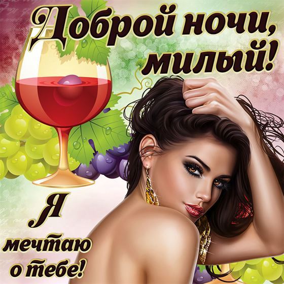 Картинка доброй ночи для парня