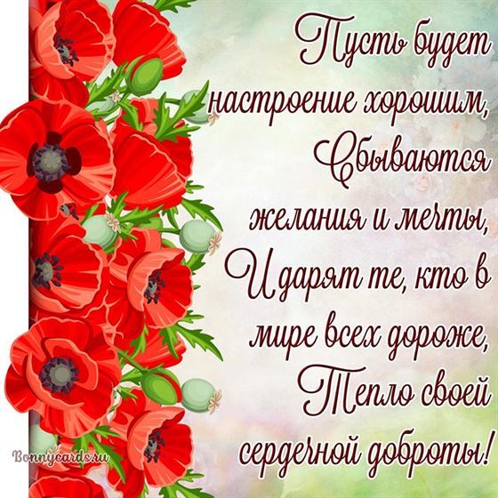 Оригинальная открытка хорошего настроения с маками
