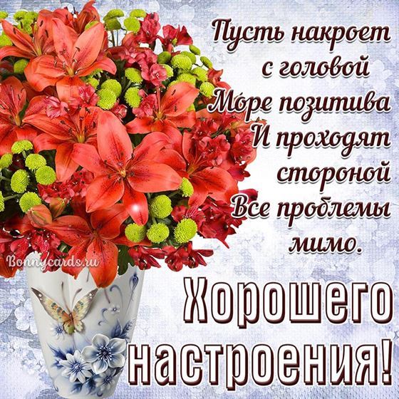 Пусть накроет с головой море позитива