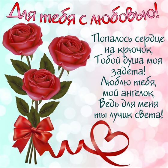 Открытка с любовью с тремя розами