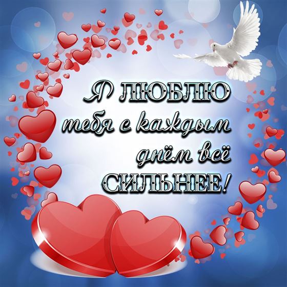 Креативная открытка любимому с голубями и сердцами