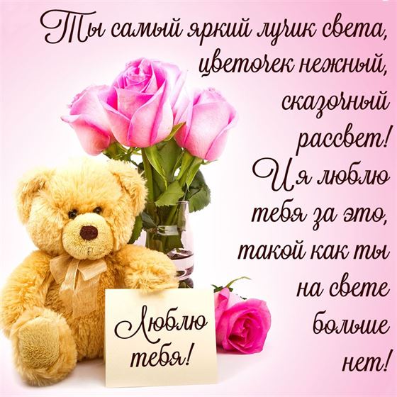 Ты самый яркий лучик света