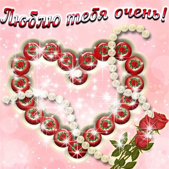 Сияющее сердце для любимой