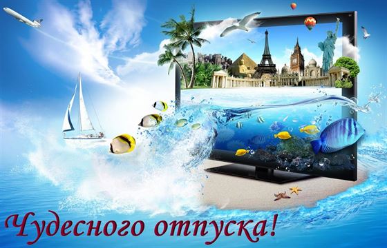 Красивая открытка чудесного отпуска с морем в рамке