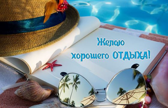 Оригинальная открытка к отпуску со шляпой