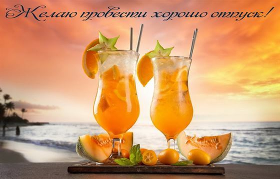 Коктейли на фоне заката на отпуск