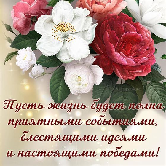 Приятное пожелание на фоне букета