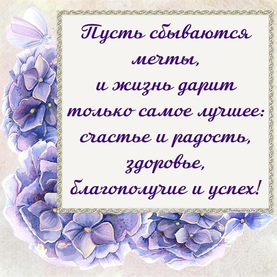 Трогательная открытка с пожеланием в рамке