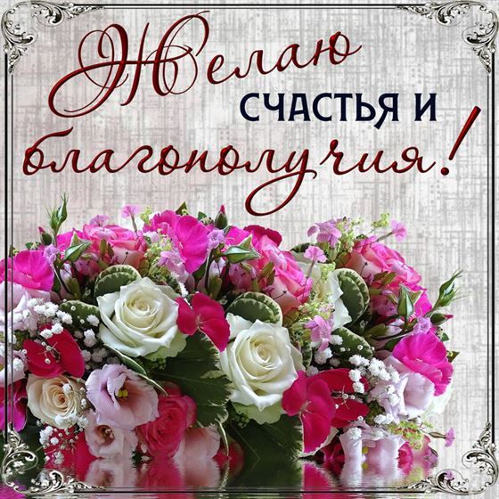 Креативное пожелание с пышным букетом