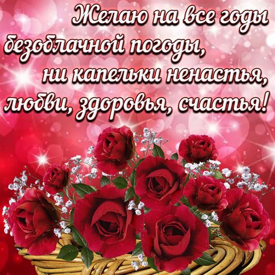 Красивая картинка с красными розами с пожеланием