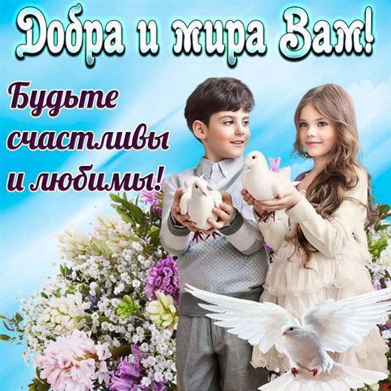 Открытка добра и мира с детьми